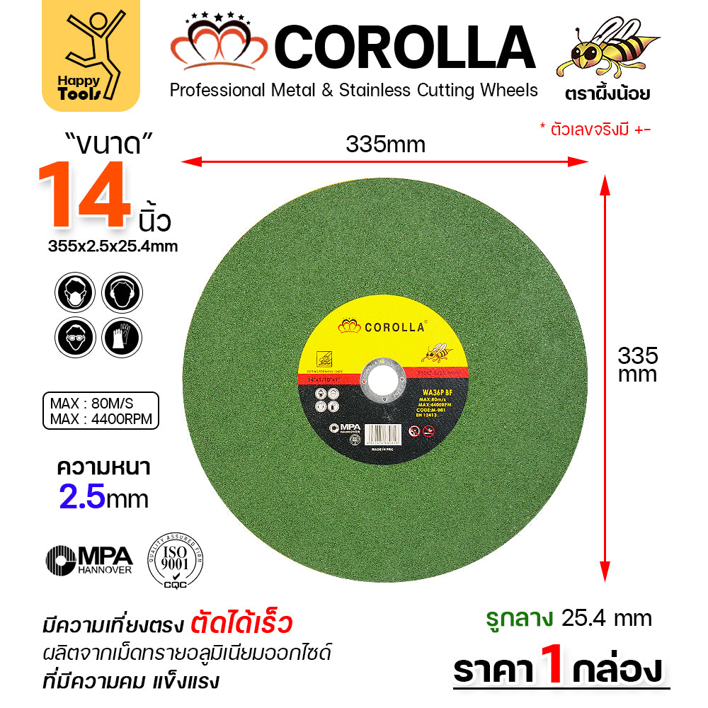 COROLLA ใบตัดไฟเบอร์ 14 นิ้ว ยกลัง 30ใบ สีเขียว ตัดเหล็ก ตัดสแตนเลสโคตรดี โคตรคุ้ม