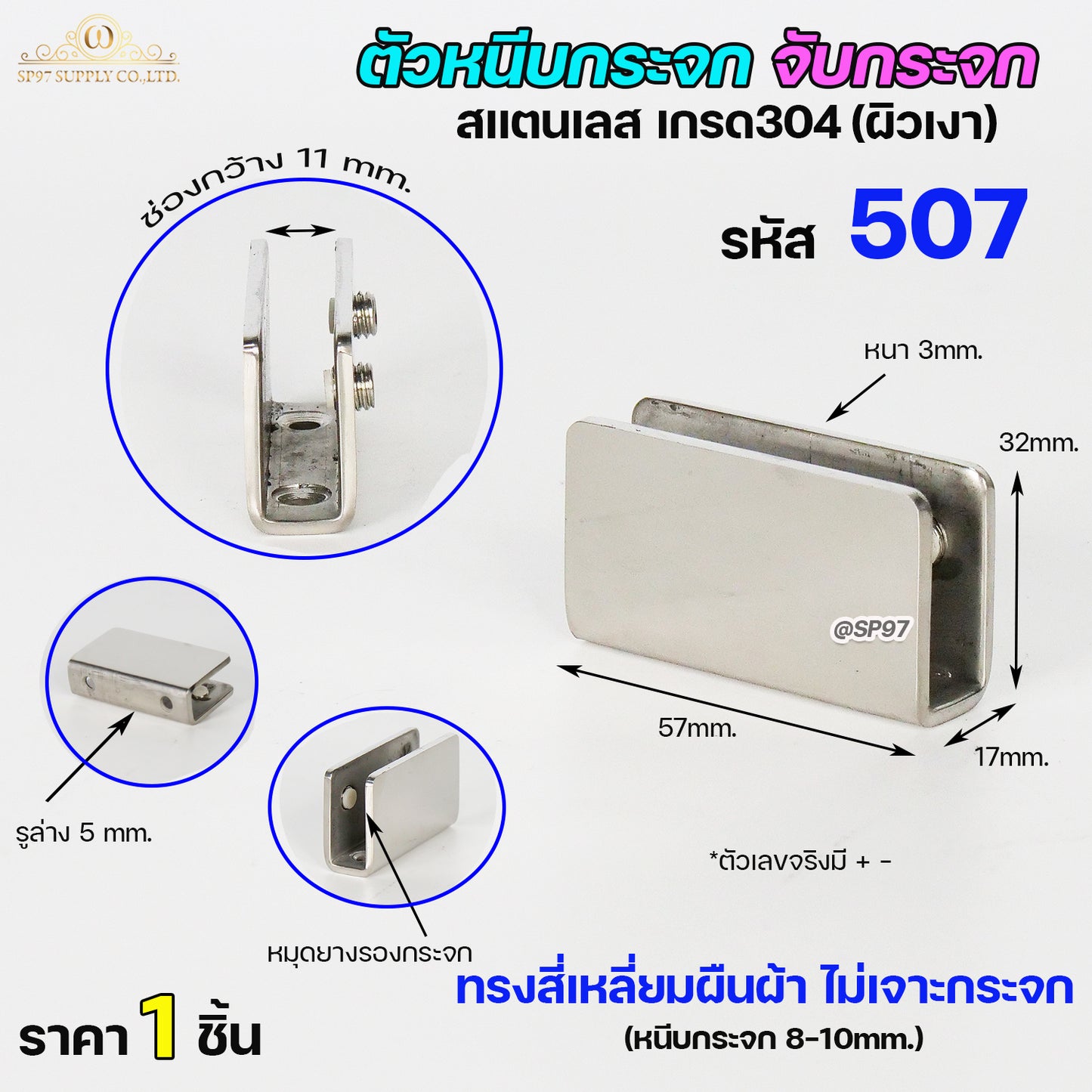 ตัวหนีบกระจก ตัวจับกระจก จับกระจกห้องน้ำ หนีบกระจกราวบันได ผลิตจาก สแตนเลส เกรด 304 (เลือกรูปแบบได้ในตัวเลือก)