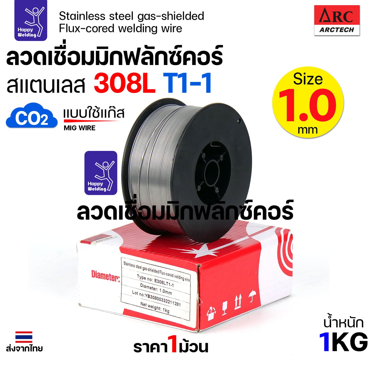ARCTECH 308LT1-1 ลวดเชื่อมมิกสแตนเลส (1.0 มม.) สำหรับงาน MIG (ใช้แก๊ส) คุณภาพสูง เชื่อมง่ายขึ้น ฟักละลายสวย