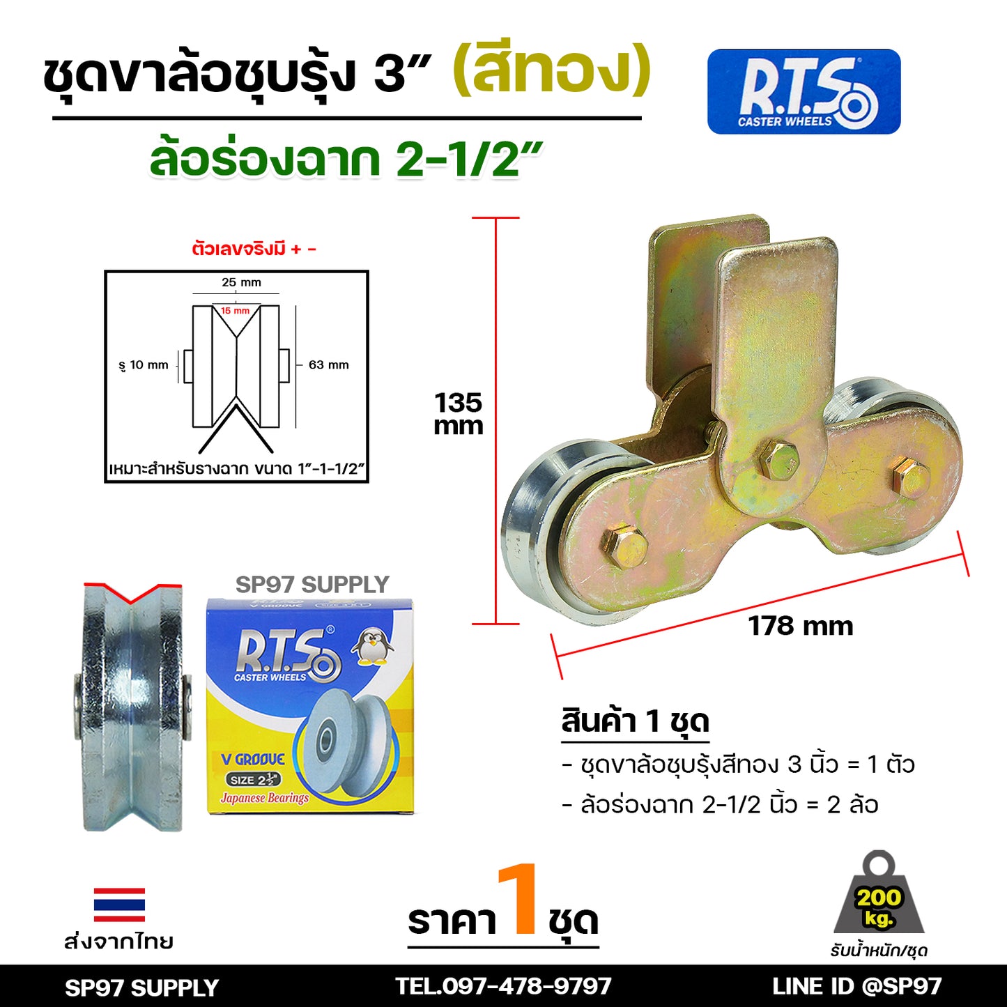 RTS ชุดล้อคู่ ล้อประตู เสื้อล้อ3นิ้ว+ ล้อเหล็ก ชุบซิงค์ 2.5 นิ้ว (เลือกแบบล้อได้) ล้อลูกปืนญี่ปุ่น คุณภาพดี (ราคา1ชุด)