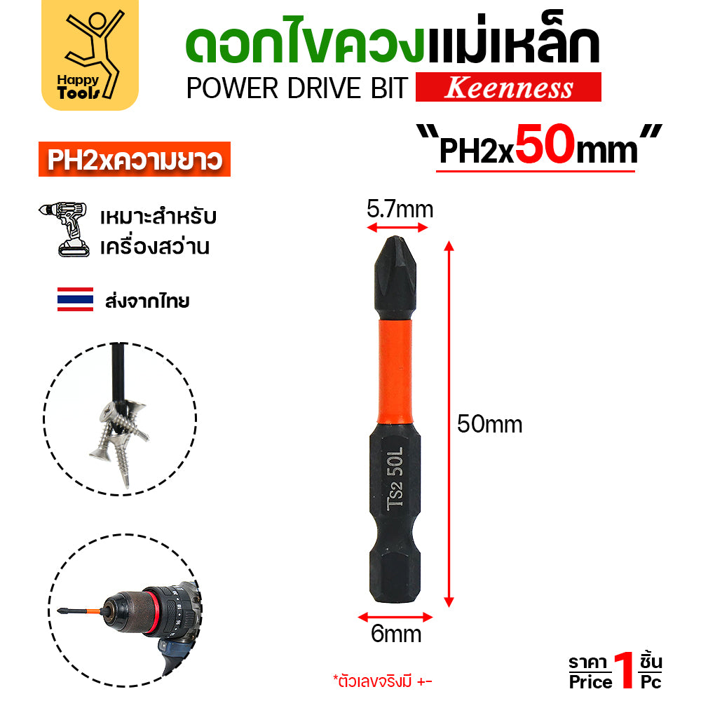 Keenness ดอกไขควงหัวแฉกดำ แพค10ชิ้น มีความยาวให้เลือก 25/50/65/70/90/150มิล แม่เหล็กดูดดี แกน6เหลี่ยมทำเหล็กคุณภาพดี