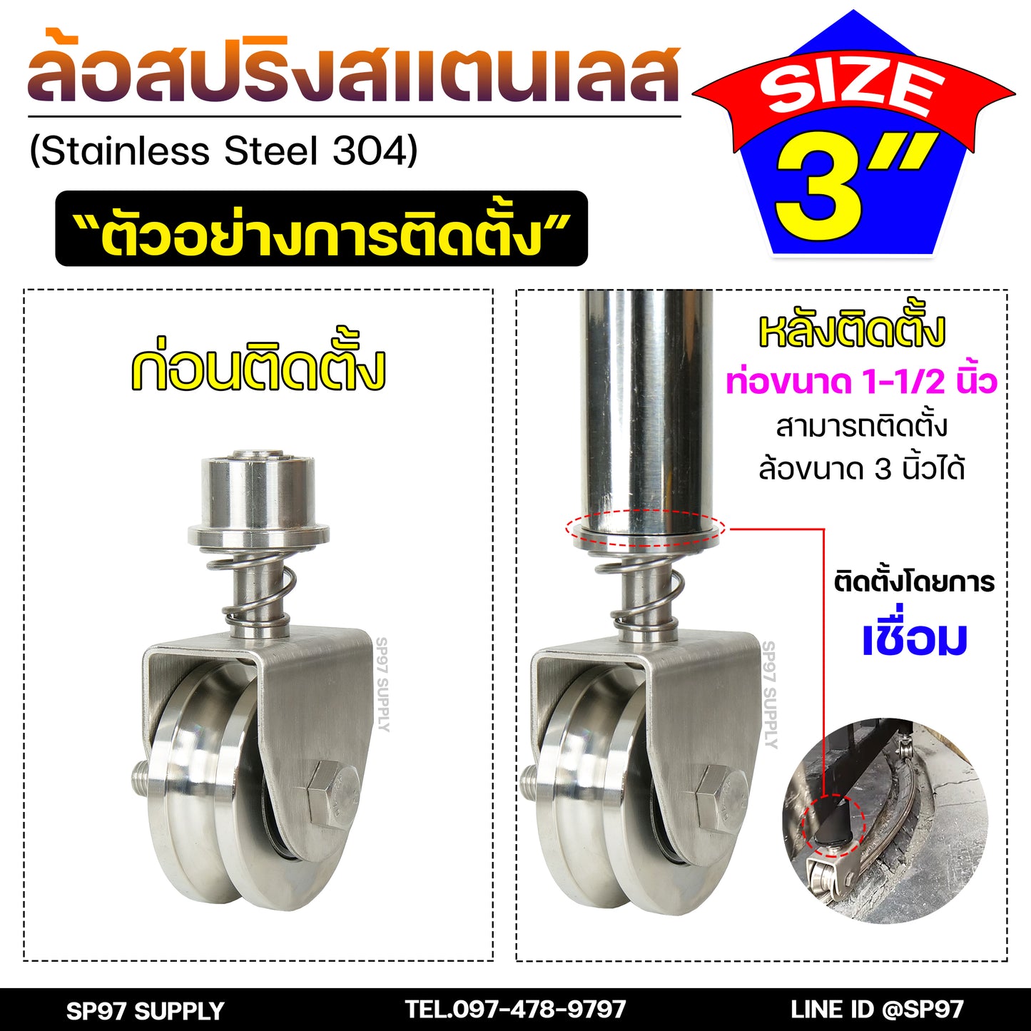 ขาล้อหมุน 360 ล้อประตูโค้ง ล้อสปริง ล้อหมุนรอบตัว ขนาด 3 นิ้ว สแตนเลส เกรด304 (เลือกลูกล้อได้ในตัวเลือกสินค้า)