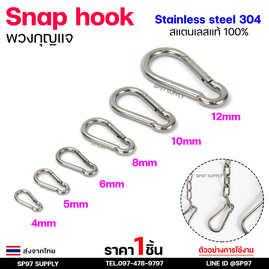 พวงกุญแจ  คาราบิเนอร์ สแนปฮุก สแตนเลสแท้ Carabiners แข็งแรงทนทาน ทนสนิม สแตนเลส เกรด304 ขนาด 4-8 มิล
