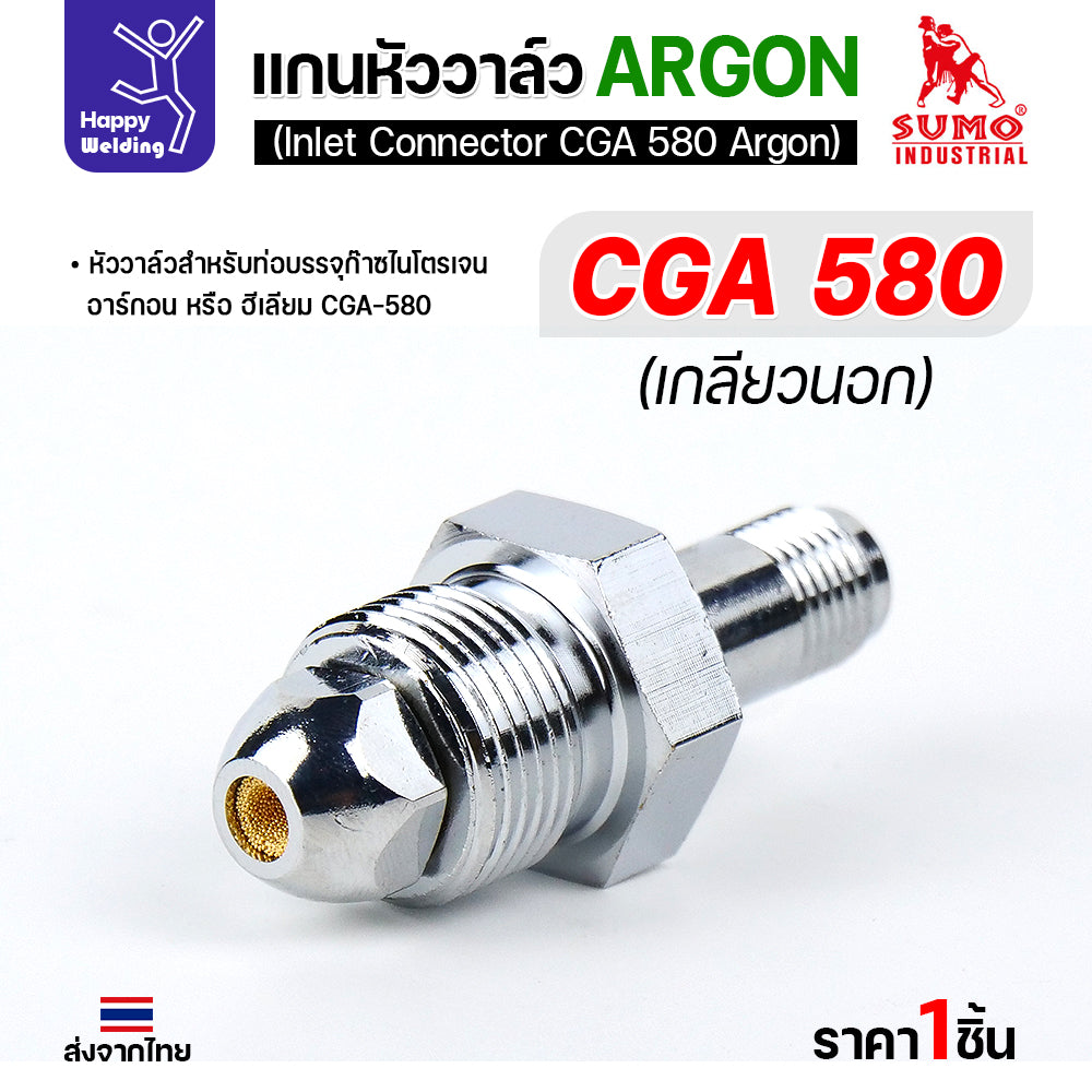 SUMO ข้อต่อหน้าวาล์วเกจ์ CGA300/CGA320/CGA510/CGA540/CGA580 สำหรับต่อเข้าเกจ์ไปยังถังก๊าซชนิดต่างๆ มีของพร้อมส่ง