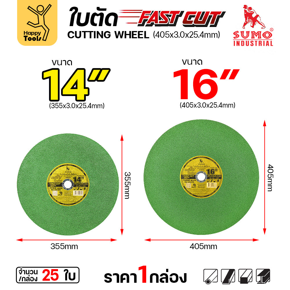 SUMO ใบตัด FAST CUT ใบสีเขียว 16 นิ้ว สำหรับไฟเบอร์เครื่องใหญ่ มีแบบ5ใบและเต็มกล่อง