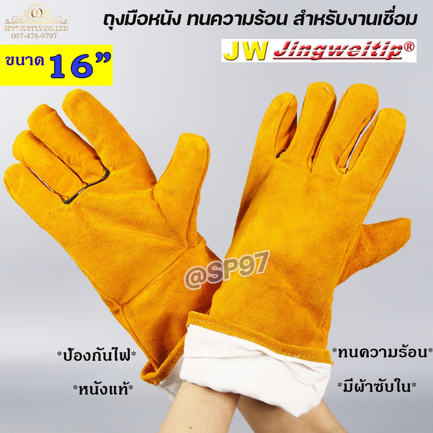 JW ถุงมือหนัง แท้ 100% ถุงมือป้องกันงานเชื่อม ทนความร้อน กันไฟ ทนต่อการบาดเฉือน ขนาด 16 นิ้ว (ราคา1คู่)