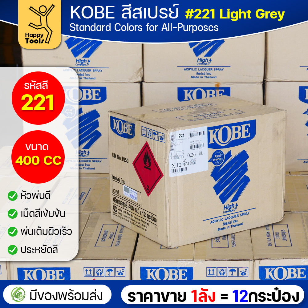 (ของแท้ราคายกลัง) สีสเปรย์ KOBE เลือกสีได้จากตัวเลือก มีให้เลือกครบทุกสีของ KOBE 1ลังมี12กระป๋อง มีของพร้อมส่ง