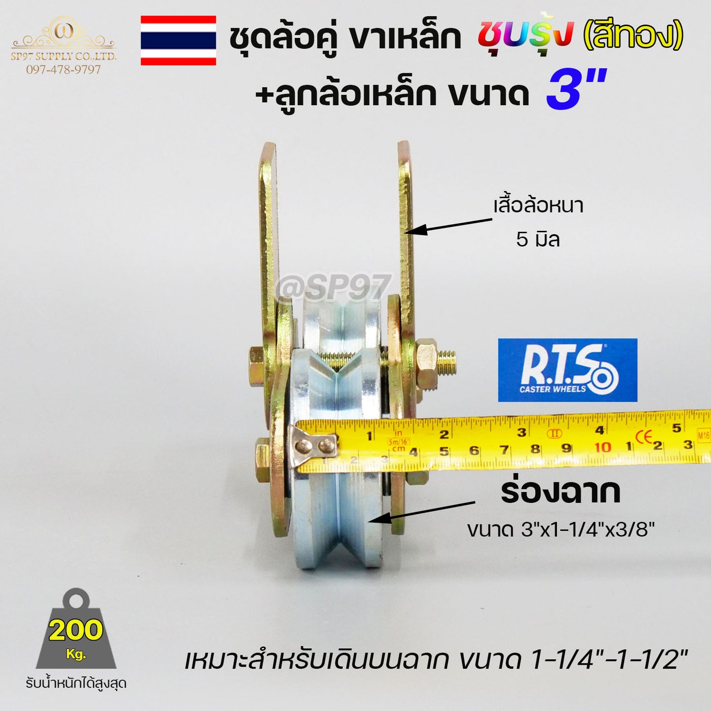 ชุด ขาล้อคู่ 3" + ล้อ 3x1 นิ้ว เหล็ก (ขาล้อสีรุ้ง) สำหรับ รั้วประตูบานเลื่อน เลือกรูปแบบล้อได้ในตัวเลือกสินค้า (ราคา 1 ชุด)