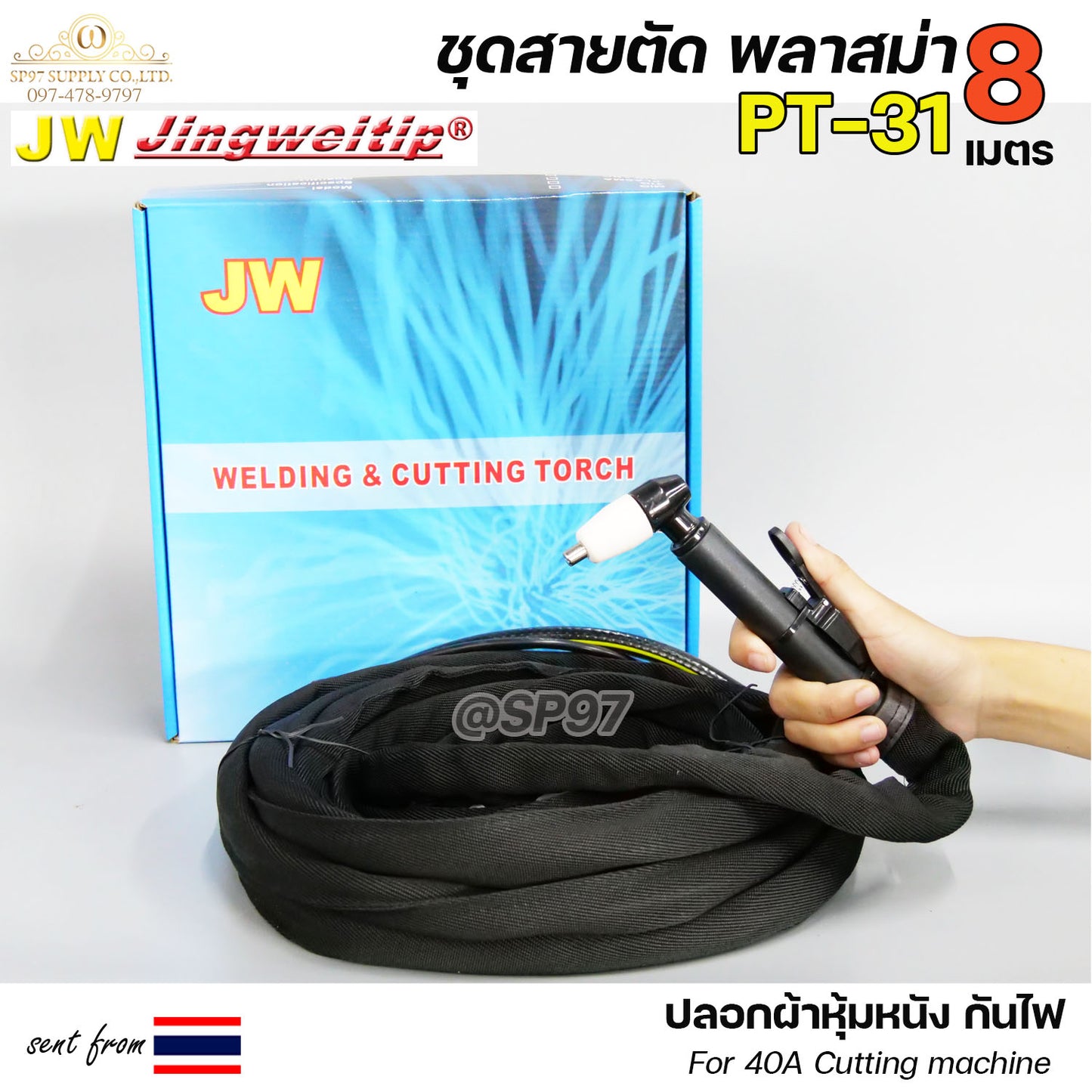 JW สายตัด พลาสม่า PT-31 เลือก ความยาวได้ 5 และ 8 เมตร สำหรับ เครื่องตัดพลาสม่า ขนาด 40Amp ปลอกผ้ายีนส์กันไฟได้