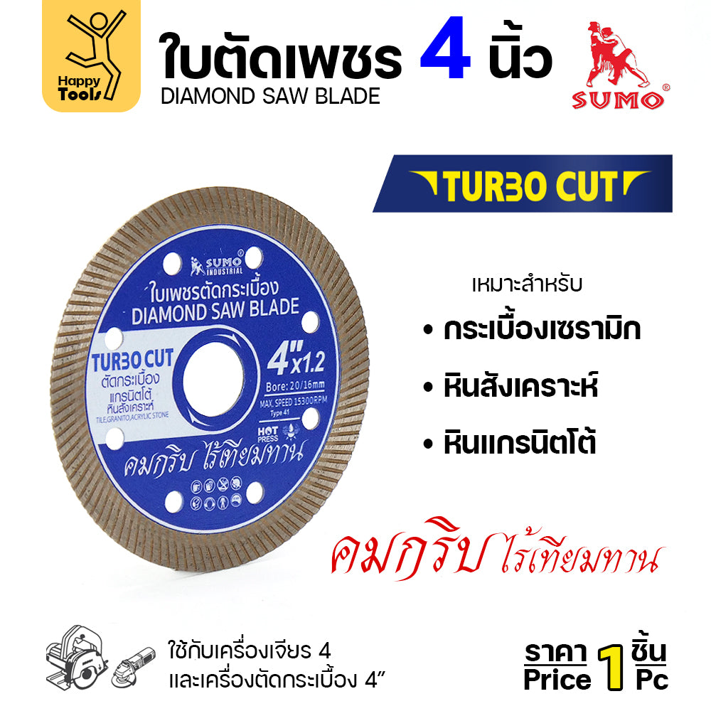 SUMO ใบตัดเพชร ตัดกระเบื้อง สีน้ำเงิน Turbo Cut 4"