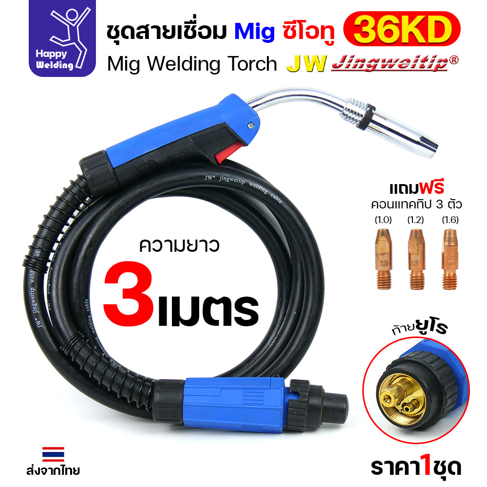 ชุดสายเชื่อม 36KD ท้ายยูโร มีให้เลือกตามความยาว 3/4/5 เมตร มีของพร้อมส่ง