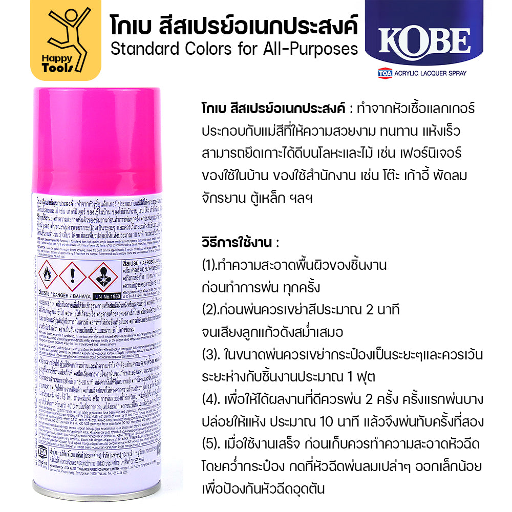 (1กระป๋อง) สีสเปรย์ KOBE รหัสสี #299 ชื่อสี Rose (สีกุหลาบชมพู) ขนาด400CC ของแท้ ราคาดี มีของพร้อมส่งตลอด