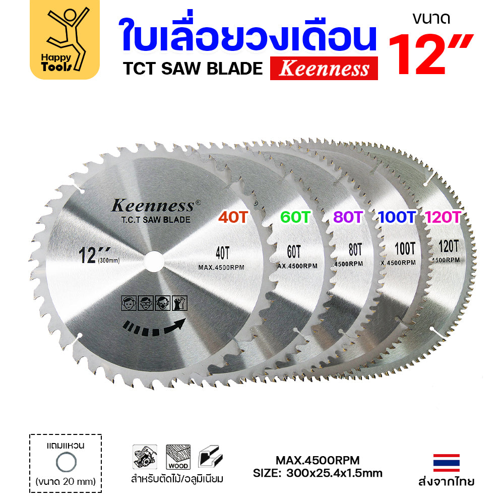 Keenness ใบเลื่อยวงเดือน 12 นิ้ว 60ฟัน ใส่กับวงเดือนตัดไม้ สำหรับงานไม้
