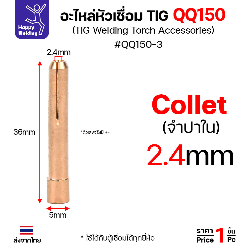 QQ150 TIG150 อะไหล่งานเชื่อมอาร์กอน สำหรับด้ามเชื่อมเครื่องเชื่อมอาร์กอนรหัส QQ150
