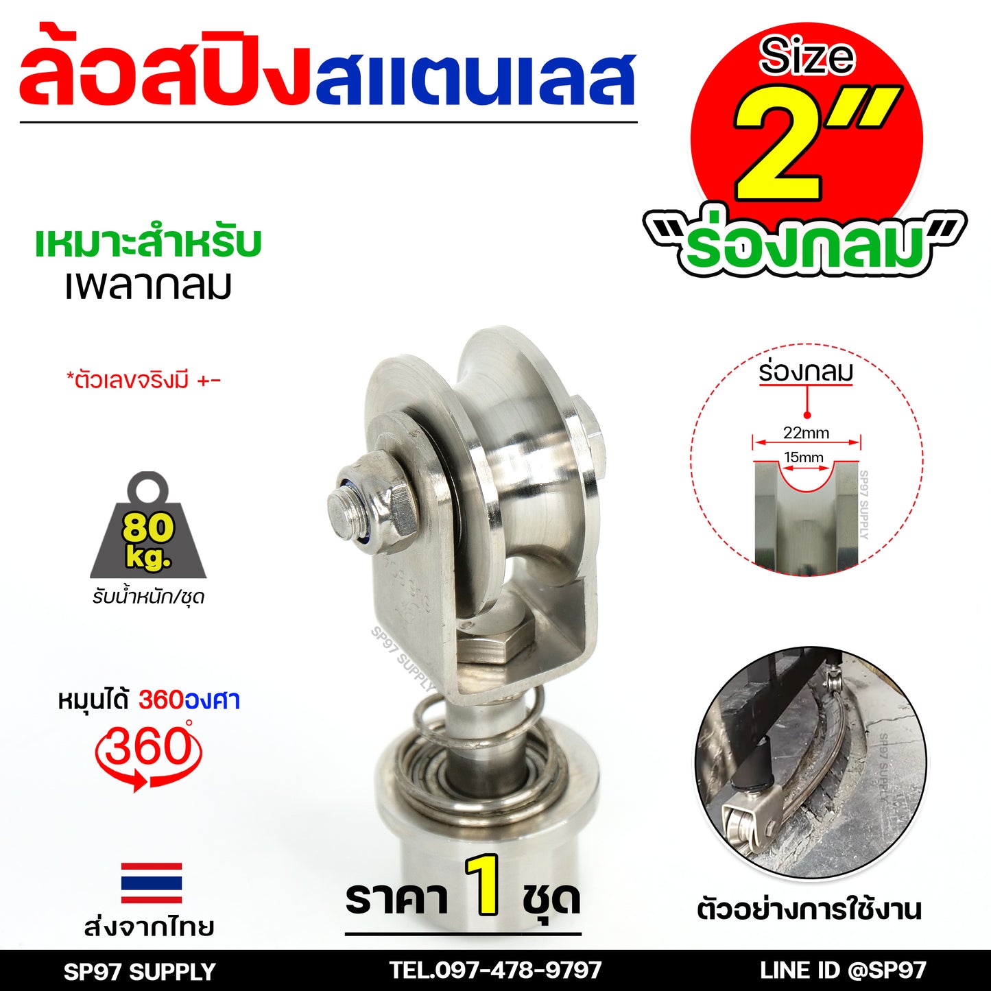 ล้อสแตนเลส ล้อสปริง ล้อหมุน 360องศา ขนาด 2 นิ้ว ร่องกลม / ร่อง U (ราคา 1 ลูก) เหมาะกับเพลาขนาด 9-14 มิล