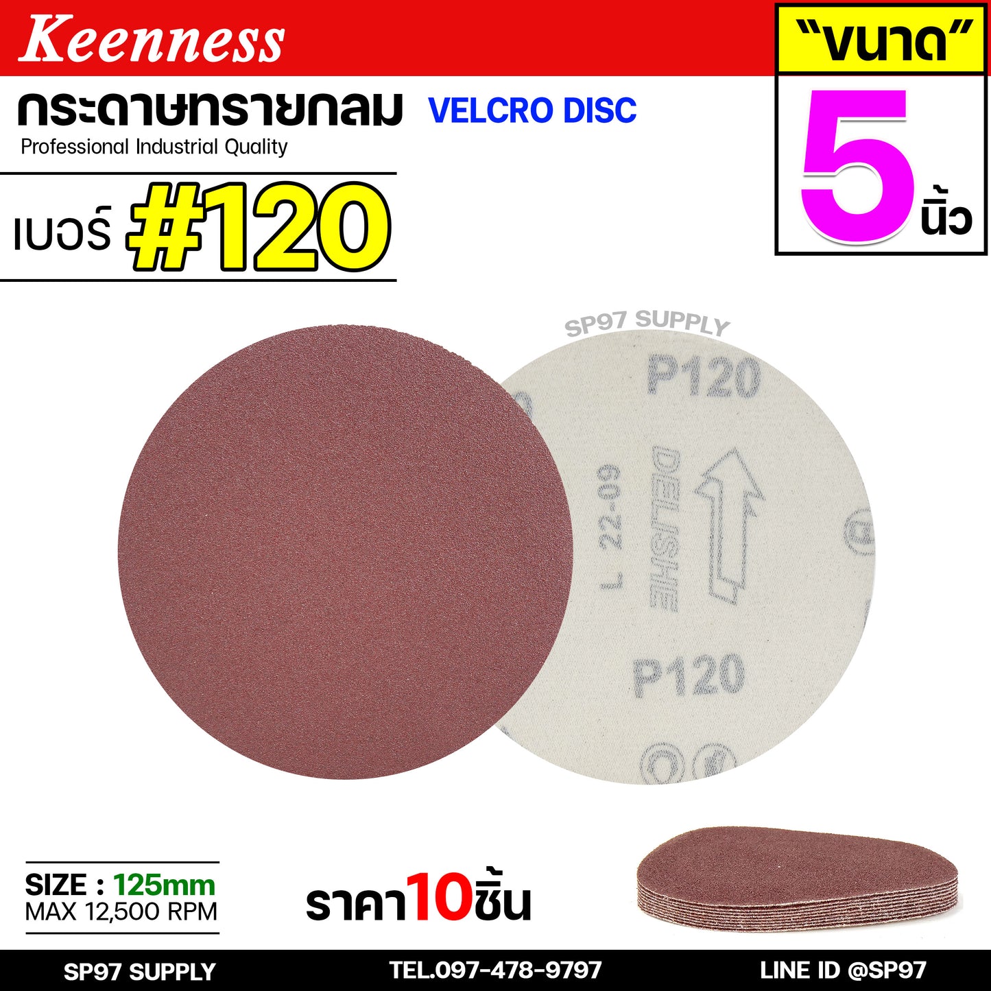 Keenness กระดาษทรายกลม 4-5-7 นิ้ว ( แพค 10 ใบ ) กระดาษทรายแปะ กระดาษทรายกลม หลังสักหลาด สำหรับ ใช้กับจานดูด