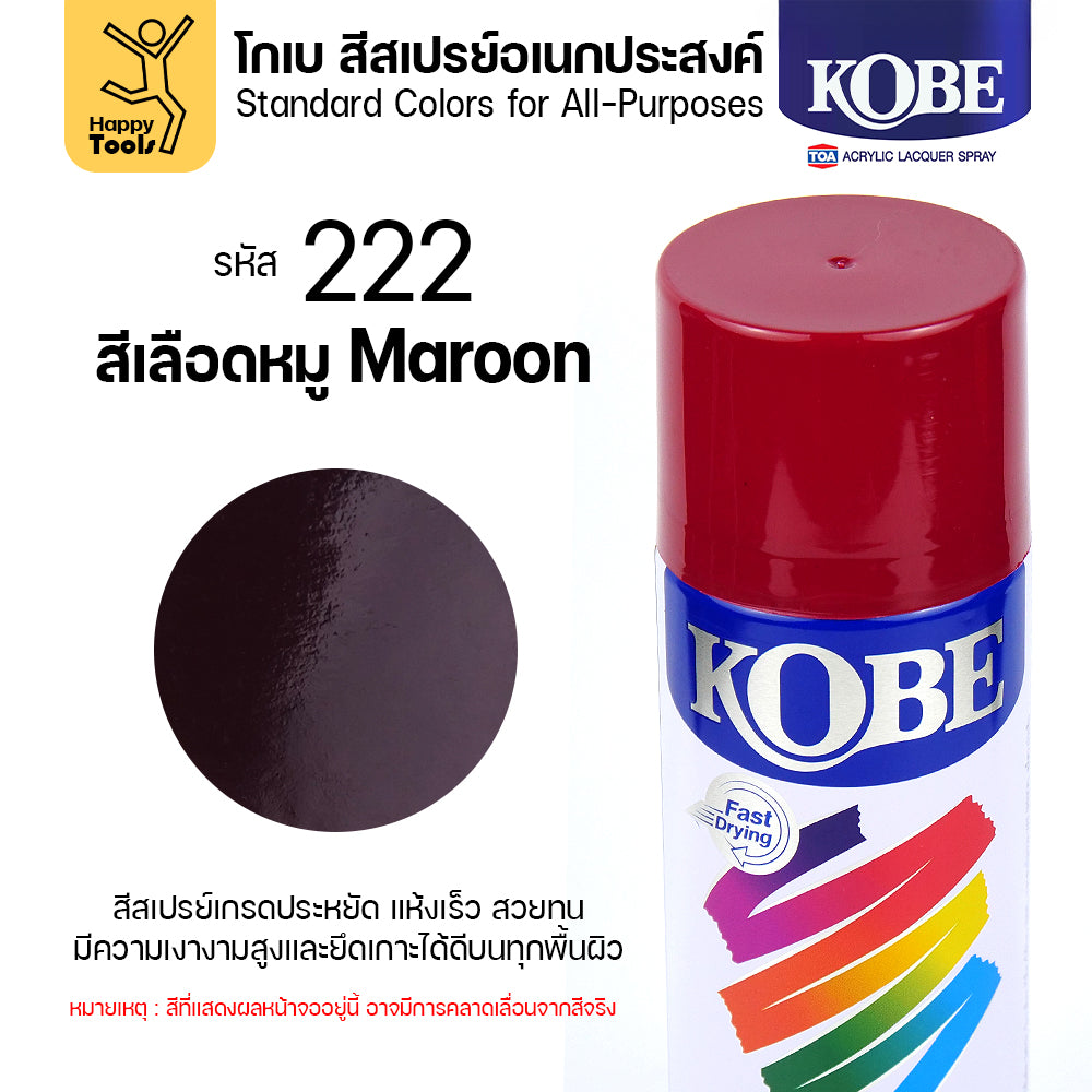 (1กระป๋อง) สีสเปรย์ KOBE รหัสสี #222 ชื่อสี Maroon (สีแดงเข้ม, สีน้ำตาลแดง) ขนาด400CC ของแท้ ราคาดี มีของพร้อมส่งตลอด