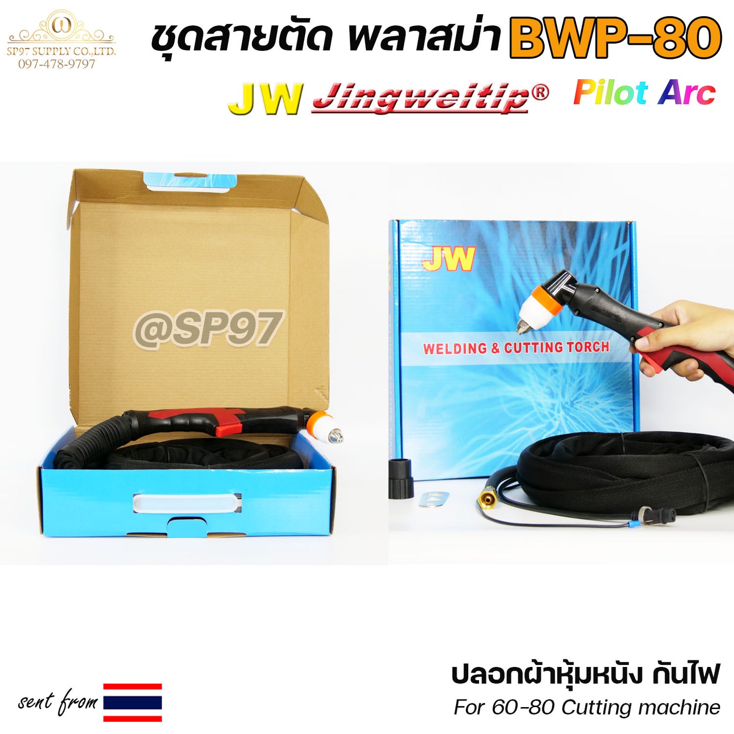 JW สายตัดพลาสม่า P80 Pilot Arc (ฺBWP-80) Panasonic #PLASMA #P80 #BWP80 #NWP80 เลือกความยาวได้ 5-8 เมตร