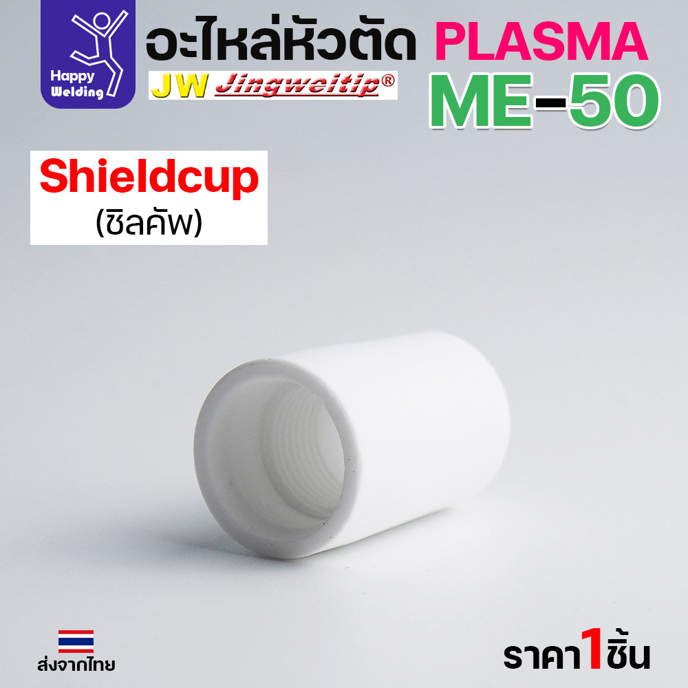 JW CUT อะไหล่ME50 Shield Cup สีขาว