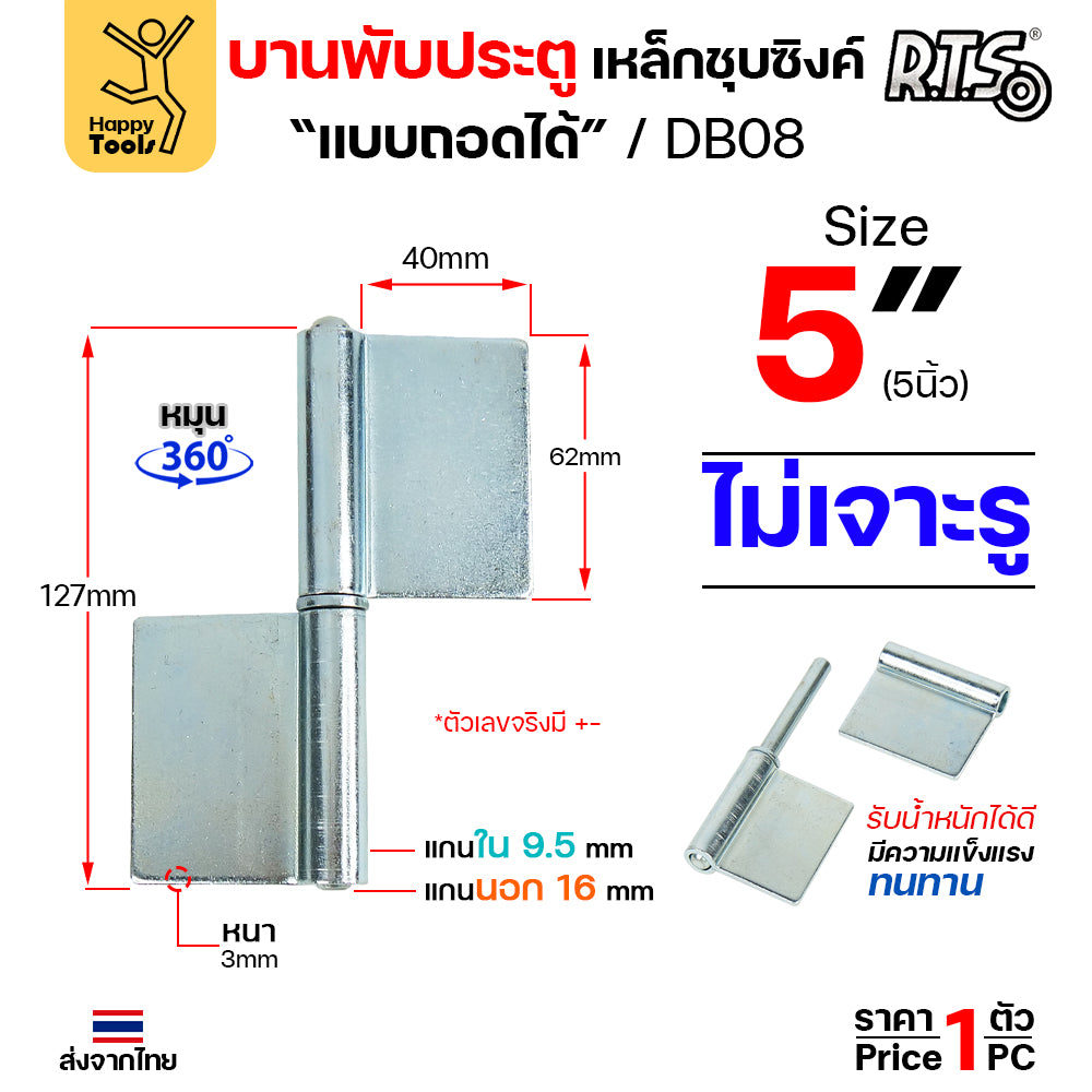 (DB08) บานพับประตู ขนาด 5นิ้ว เหล็กชุบซิงค์ แบบมีปีก บานพับถอดได้ สำหรับ ประตูเหล็ก ประตูไม้