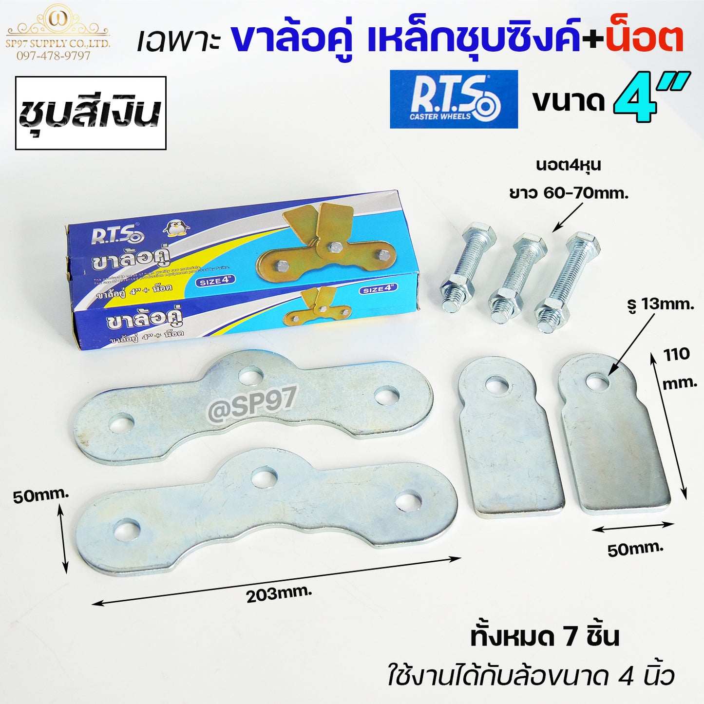 RTS ชุดล้อคู่ ล้อเหล็ก+เสื้อล้อคู่ ชุบซิงค์ ขนาด 4 นิ้ว ร่องกลม / ร่องฉาก / ร่องคู่ สำหรับประตูบ้าน ประตูรั้ว (ราคา1ชุด)