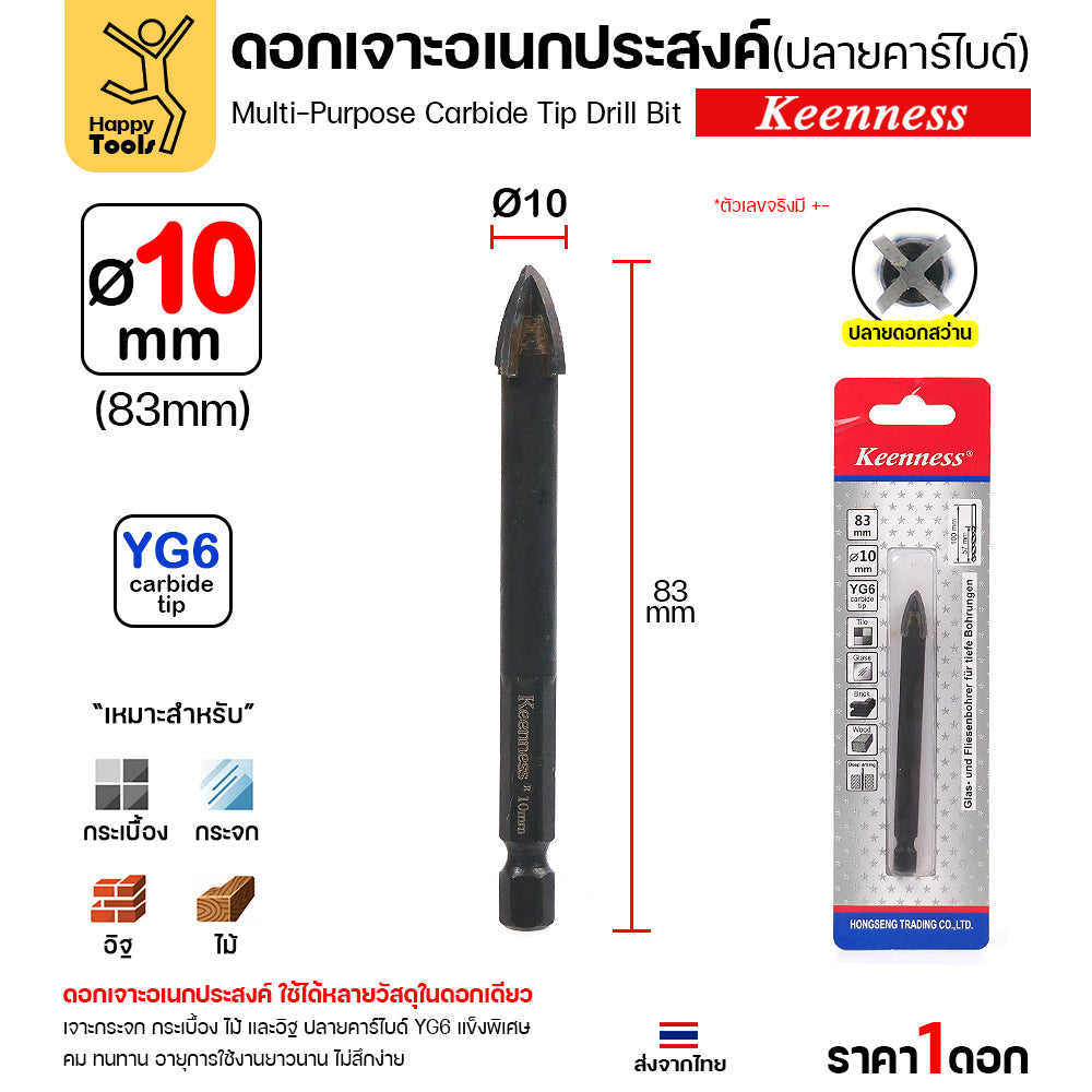 ดอกเจาะกระจก กระเบื้อง อเนกประสงค์ Keenness ปลายคาร์ไบด์ YG6 4แฉก คมกริบ เจาะลื่น ทนทาน ของแท้พร้อมส่งทันที