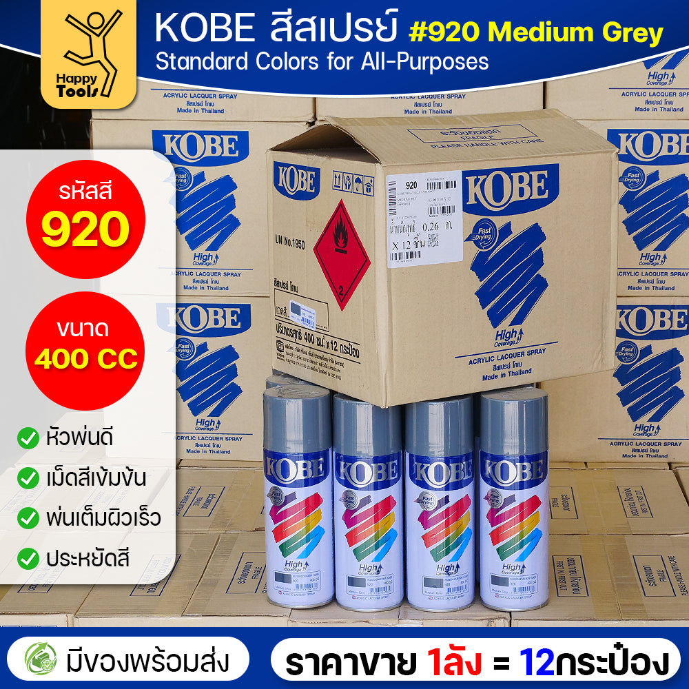 (ของแท้ราคายกลัง) สีสเปรย์ KOBE รหัสสี #920 ชื่อสี Medium Grey (สีเทากลาง) ขนาด400CC 1ลังมี12กระป๋อง มีของพร้อมส่ง