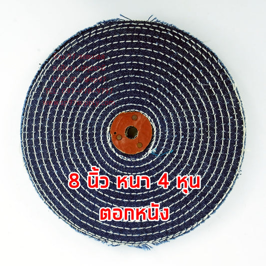 ลูกขัด ผ้ายีนส์ ผ้าสี ขัดเงาโลหะ ขัดเงา สแตนเลส ขนาด กว้าง 8นิ้ว หนา 4หุน + ตอกหนัง (ราคา 1ลูก)