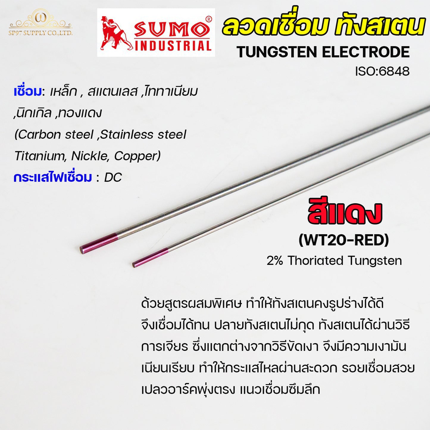 ทังสเตน เข็มทังสเตน สำหรับ เชื่อมอาร์กอน (TIG) ขนาด 2.4มม แยกขายเป็นเส้น สีแดง สีเขียว สีฟ้า สีเทา สีทอง (ราคา 1 เส้น)