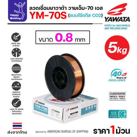 YAWATA ลวดเชื่อม MIG CO2 YM-70S-6 ใช้แก๊สตอนเชื่อม 0.8mm (ม้วน 5โล)