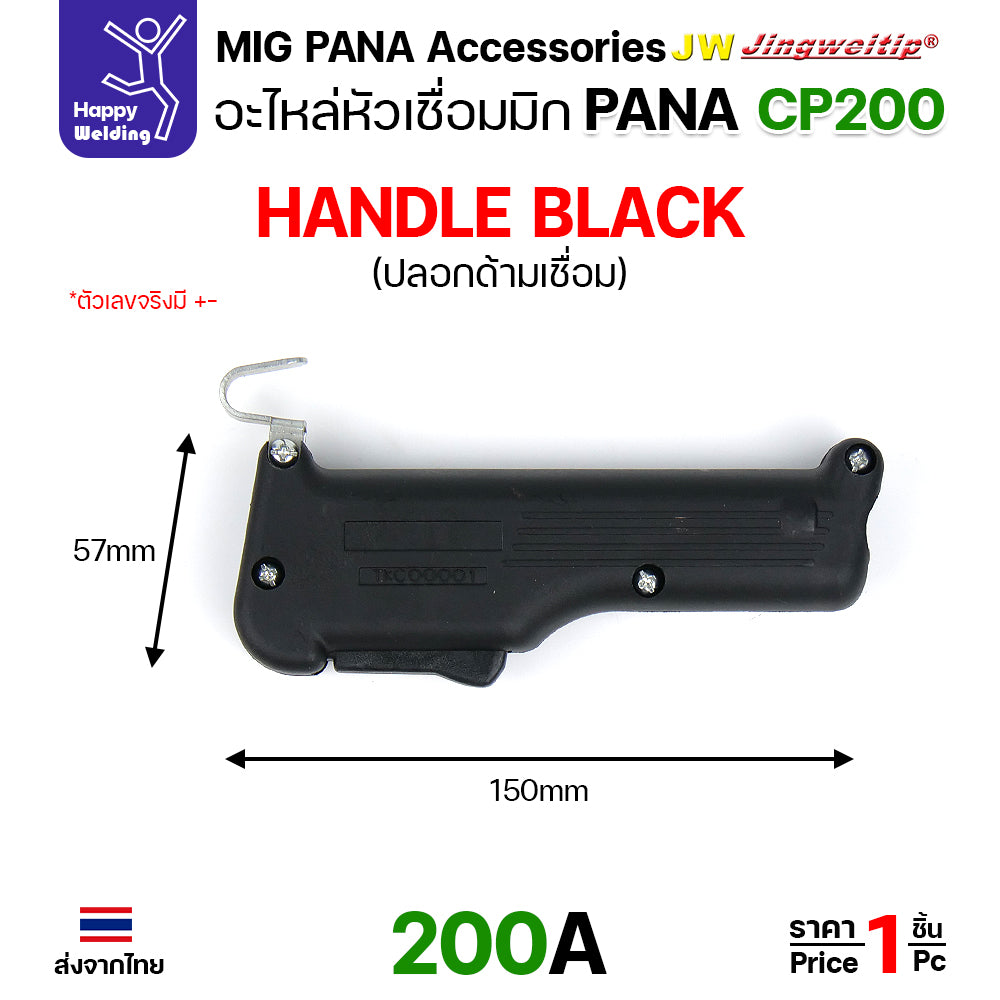 (อะไหล่ ด้ามเชื่อม MIG PANA200) รวมอะใหล่ทุกชิ้นของด้ามเชื่อมมิก PANA รุ่น 200 เลือกซื้อได้ไม่ผิดรุ่น ครบที่สุด