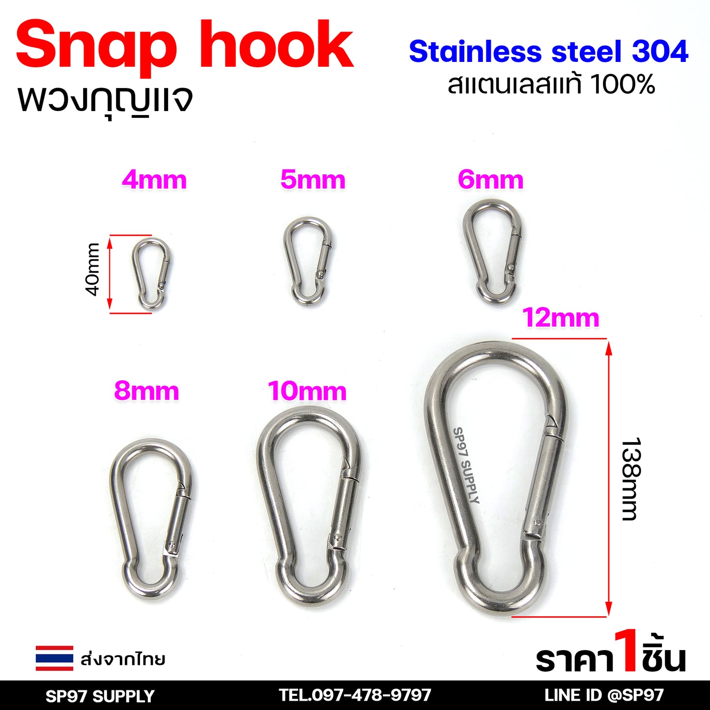 พวงกุญแจ  คาราบิเนอร์ สแนปฮุก สแตนเลสแท้ Carabiners แข็งแรงทนทาน ทนสนิม สแตนเลส เกรด304 ขนาด 4-8 มิล
