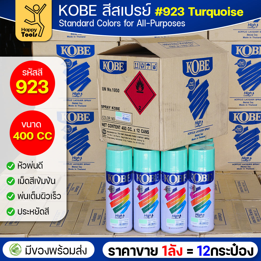 (ของแท้ราคายกลัง) สีสเปรย์ KOBE รหัสสี #923 ชื่อสี Turquoise (สีเทอร์คอยส์,สีน้ำทะเลฟ้าเขียว) ขนาด400CC 1ลังมี12กระป๋อง มีของพร้อมส่ง