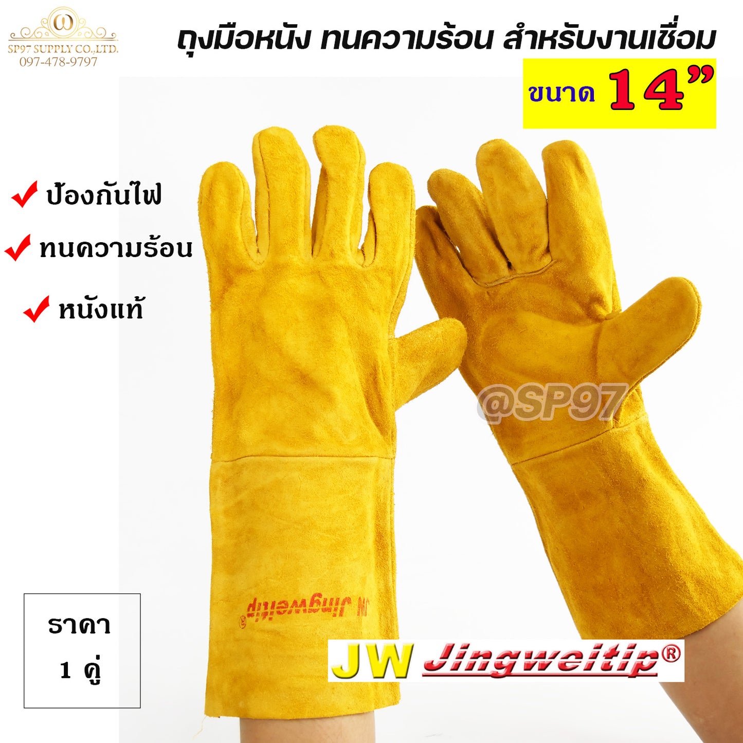 JW ถุงมือหนัง แท้ 100% ถุงมือป้องกันงานเชื่อม ทนความร้อน กันไฟ ทนต่อการบาดเฉือน ขนาด 14 นิ้ว (ราคา1คู่)