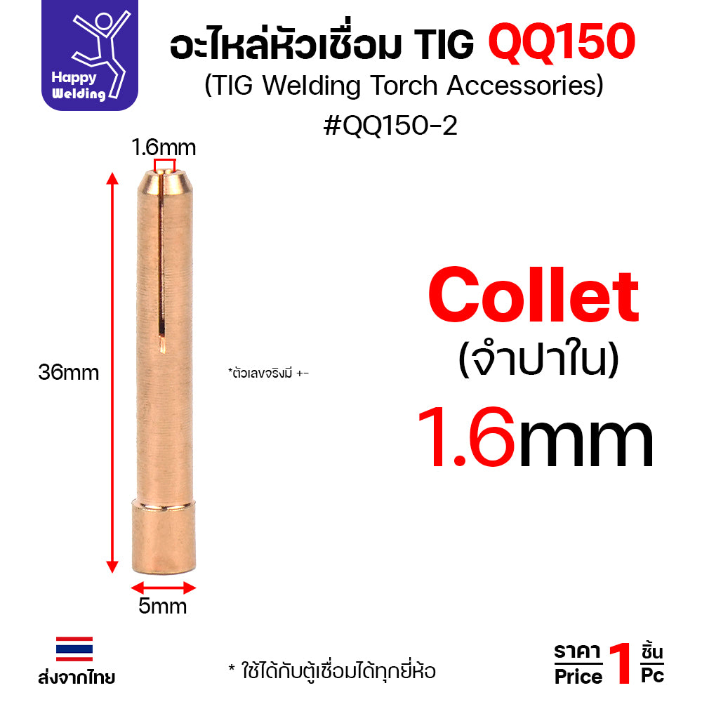 อะไหล่ด้ามเชื่อม QQ150  หรือด้ามเชื่อมอาร์กอน TIG150 มีของพร้อมส่ง สั่งแล้วส่งได้ทันทีจากลาดหลุมแก้ว