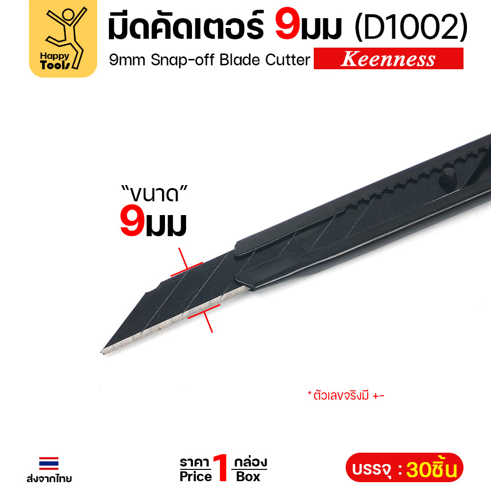 Keenness คัตเตอร์เล็กด้ามสแตนเลส สีดำ 9มม D1002 ยกกระปุก 30ด้าม คมกริบ ล็อคอัตโนมัติ ราคาคุ้มที่สุด
