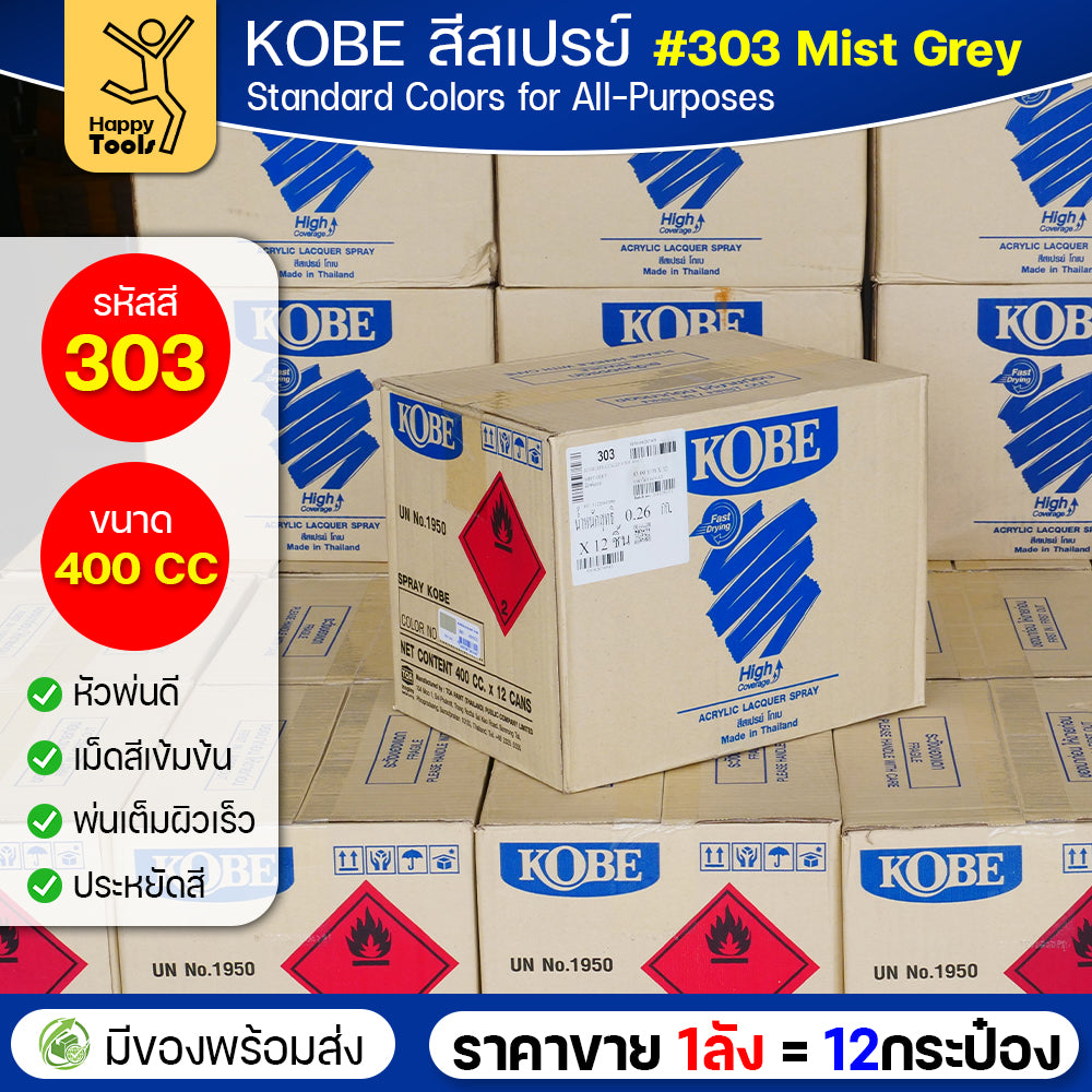 (ของแท้ราคายกลัง) สีสเปรย์ KOBE รหัสสี #303 ชื่อสี Mist Grey (สีหมอก, สีเทาหมอก) ขนาด400CC 1ลังมี12กระป๋อง มีของพร้อมส่ง