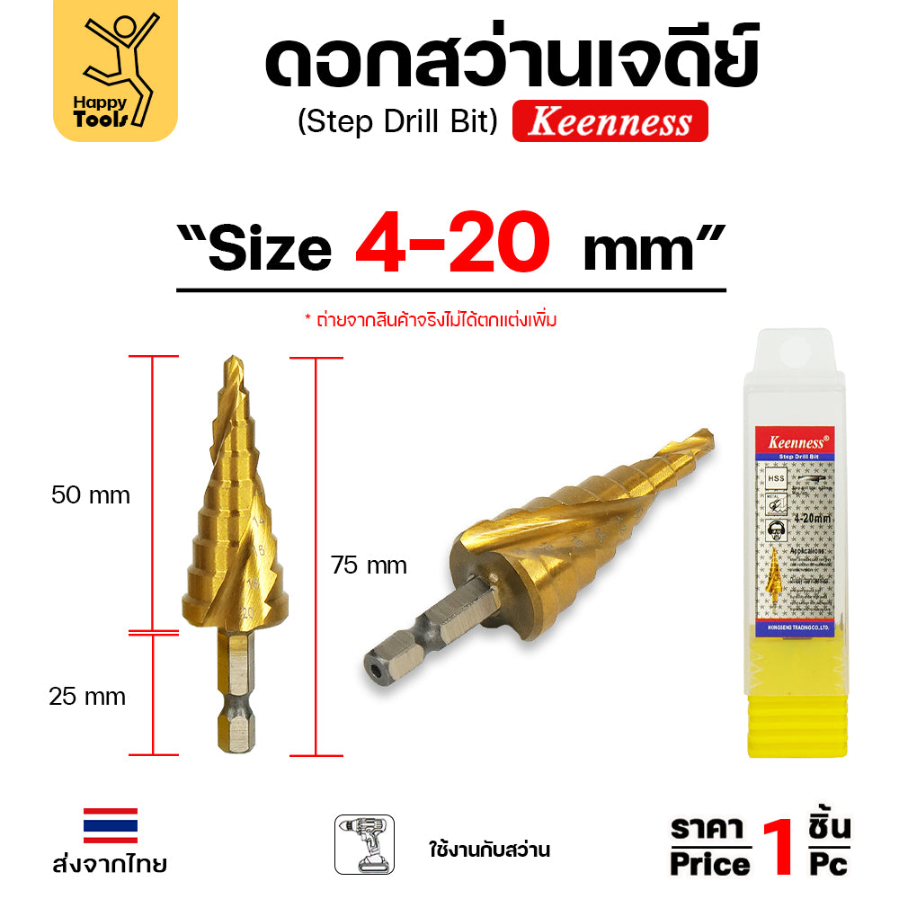 Keenness ดอกสว่านสเต๊บ ดอกสว่านทรงเจดีย์ ดอกสว่านเจดีย์ สีทองเคลือบไทเทเนียม เจาะเหล็ก เจาะสแตนเลส