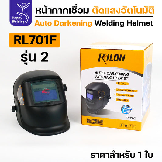 หน้ากากตัดแสงออโต้ Rilon RL701F รุ่น2 ตัดแสงอัตโนมัติเมื่อเชื่อมชิ้นงาน รุ่นมาตรฐาน แต่ออฟชั่นเต็ม ปรับเข้ม ปรับความไว ปรับดีเลย์
