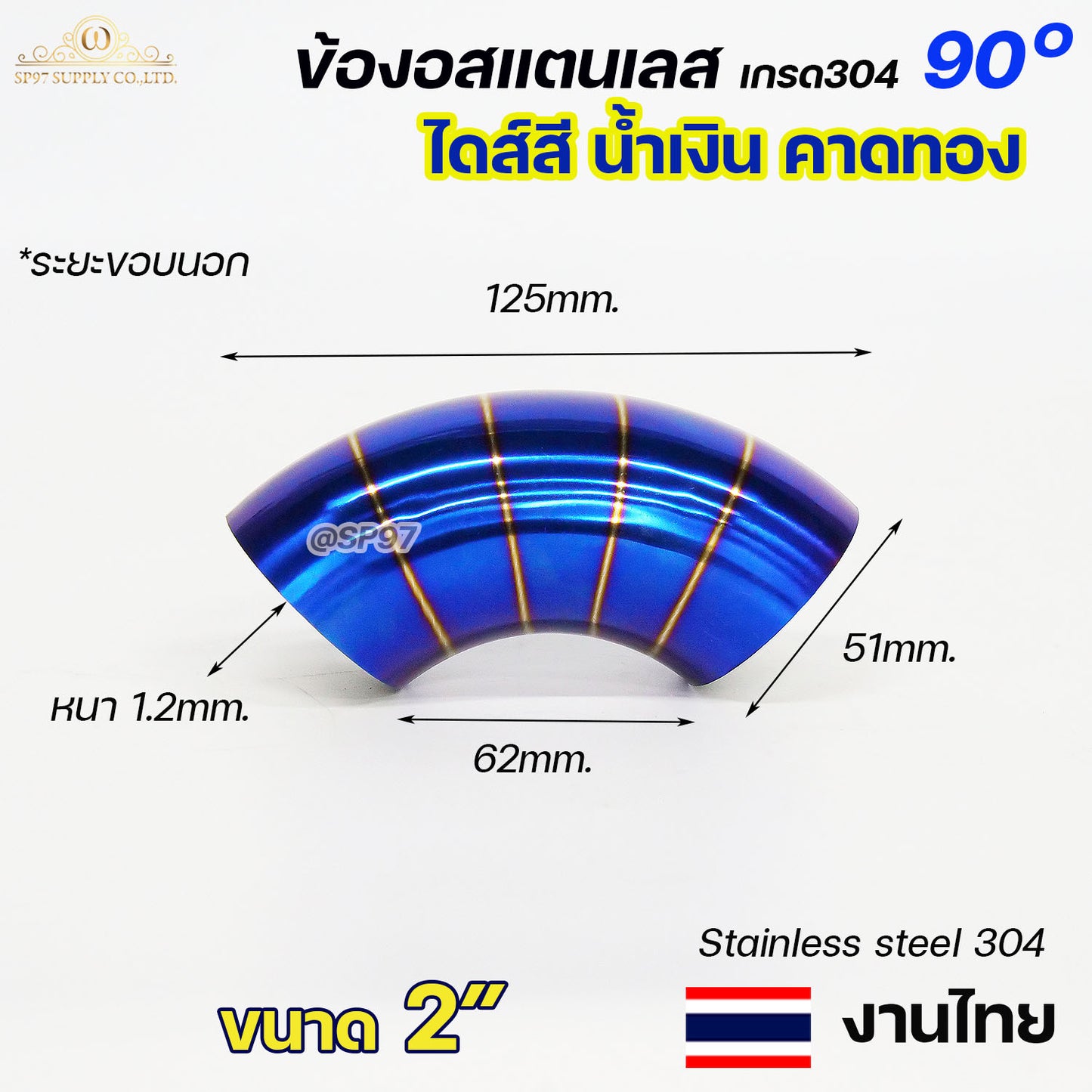 ข้องอสี ข้องอน้ำเงินคาดทอง ปลายท่อไอเสีย ปลายท่อสีน้ำเงิน ปลายท่อไทเท มี ตั้งแต่ 1.2 นิ้ว -3.5 นิ้ว (ราคา1ชิ้น) งานไทย