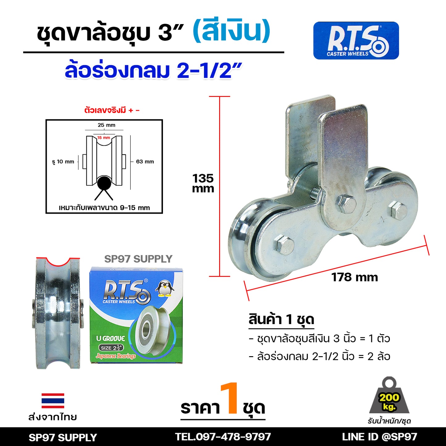 RTS ชุดล้อคู่ ล้อประตู เสื้อล้อ3นิ้ว+ ล้อเหล็ก ชุบซิงค์ 2.5 นิ้ว (เลือกแบบล้อได้) ล้อลูกปืนญี่ปุ่น คุณภาพดี (ราคา1ชุด)