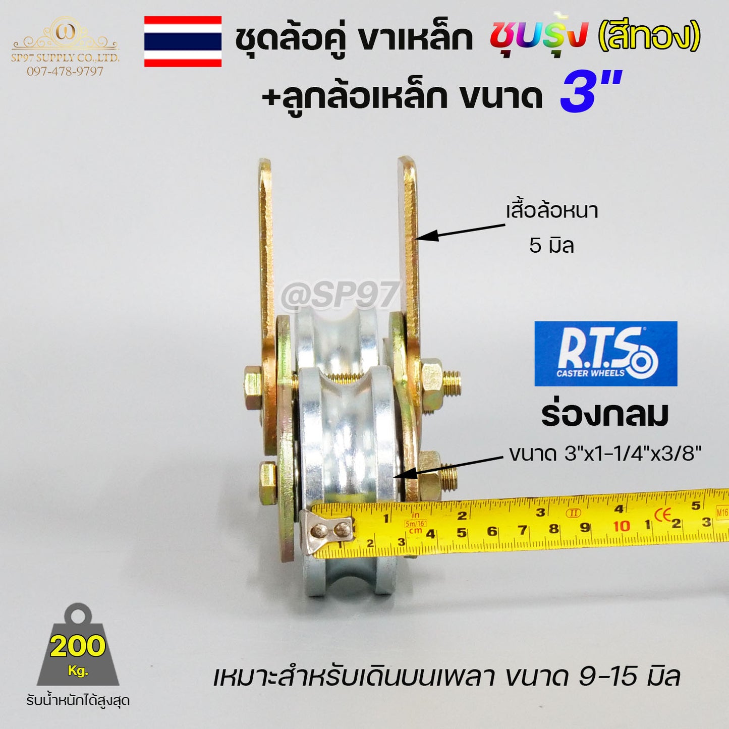 RTS ชุด ขาล้อคู่ 3 นิ้ว + ล้อ 3x1 นิ้ว เหล็ก ร่องเพลากลม (ขาล้อสีรุ้ง) สำหรับ รั้วประตูบานเลื่อน ล้อประตูบ้าน