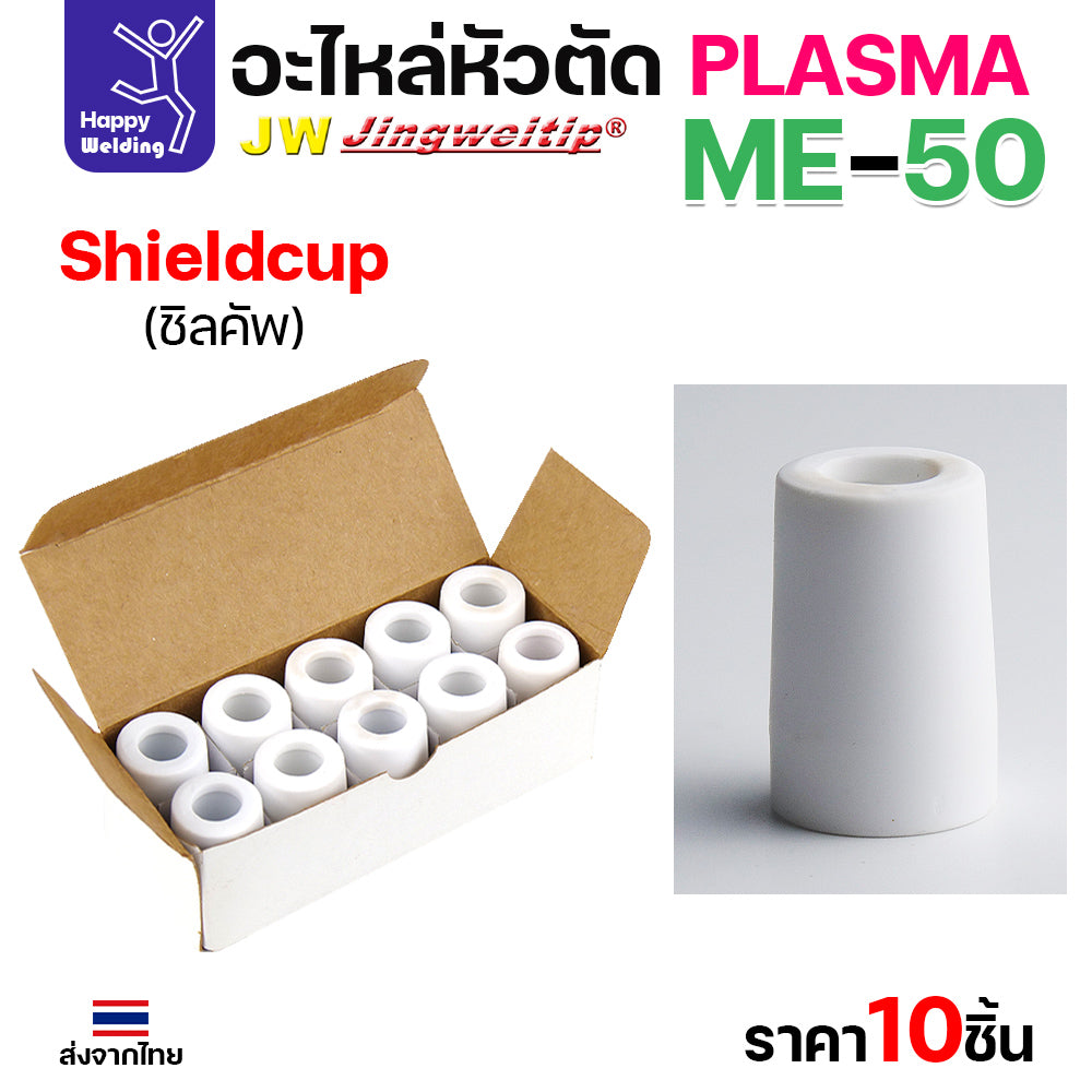 (ราคาส่ง) JW CUT อะไหล่ME50 Shield Cup สีขาว กล่องละ 10 ชิ้น