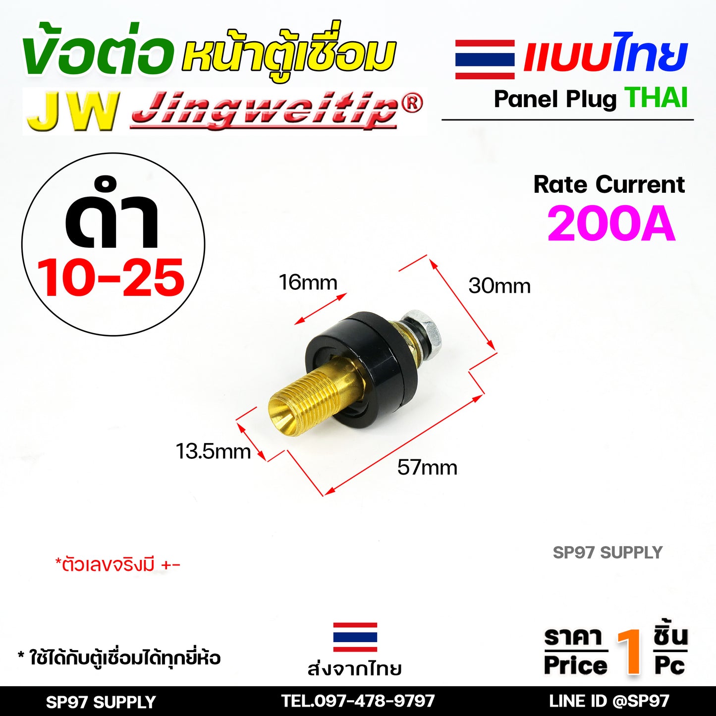 JW ข้อต่อ ตู้เชื่อม ไทย แยกขาย ราคา ต่อ 1 ชิ้น | Price/PC Thai welding cable connector อะไหล่ตู้เชื่อม (คุณภาพไรลอน)