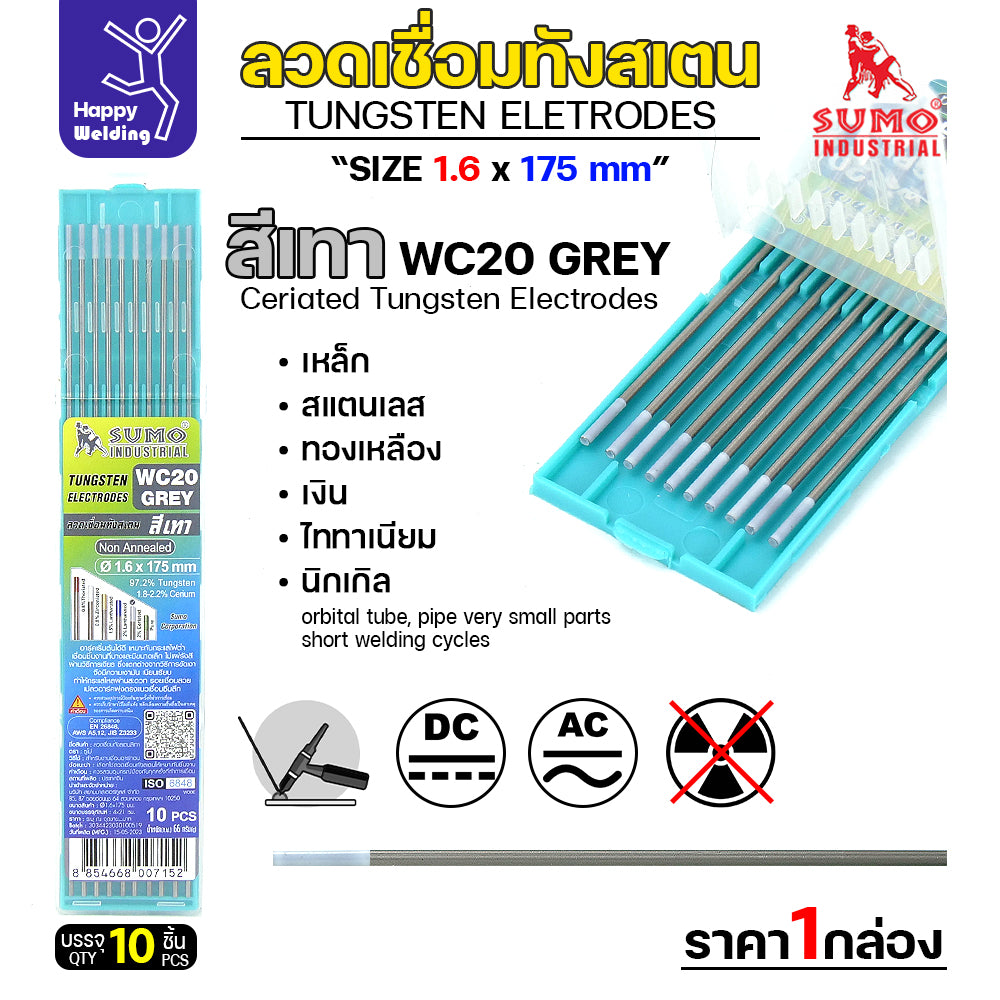เข็มทังสเตน เชื่อมอาร์กอน SUMO ทังสเตน สีเทา WC20 1.6mm กล่อง 10 เส้น