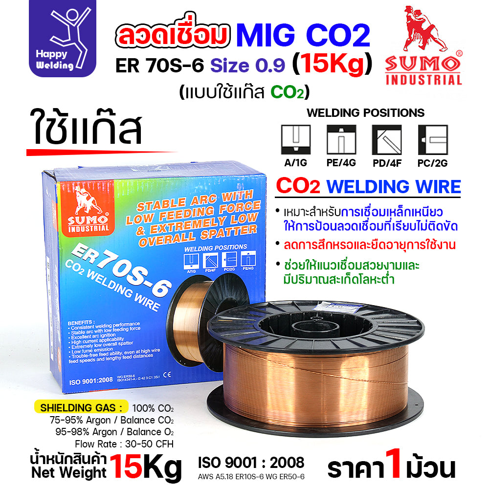 SUMO ลวดเชื่อม MIG CO2 ER70S-6 0.9mm (15โล) เชื่อมมิก เชื่อมคาร์บอน เชื่อมซีโอทู