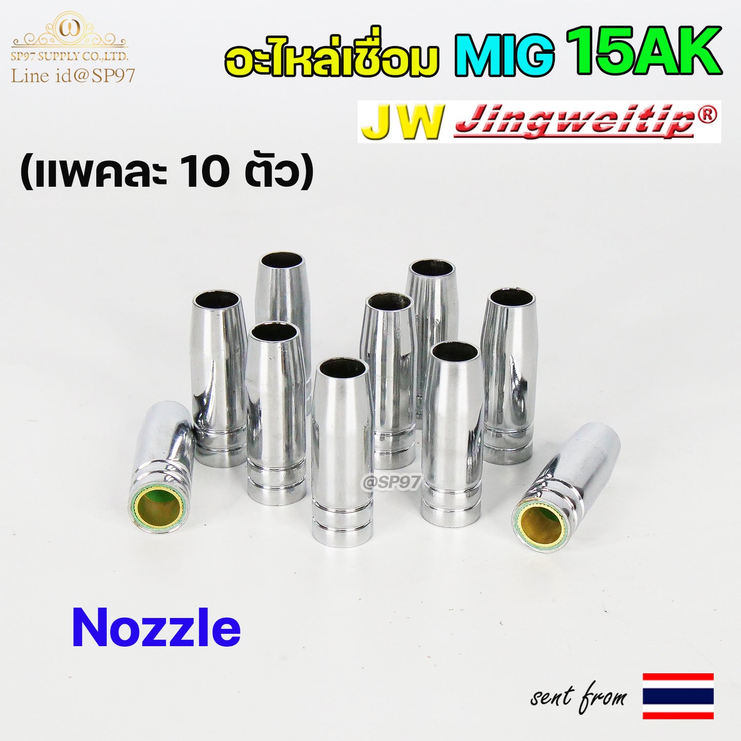 JW Binze 15AK (Nozzle) ปลอกหัวเชื่อม มิก นอตเซิล หัวทองเหลือง อะไหล่ สำหรับ งานเชื่อม MIG (แพคละ10ตัว)