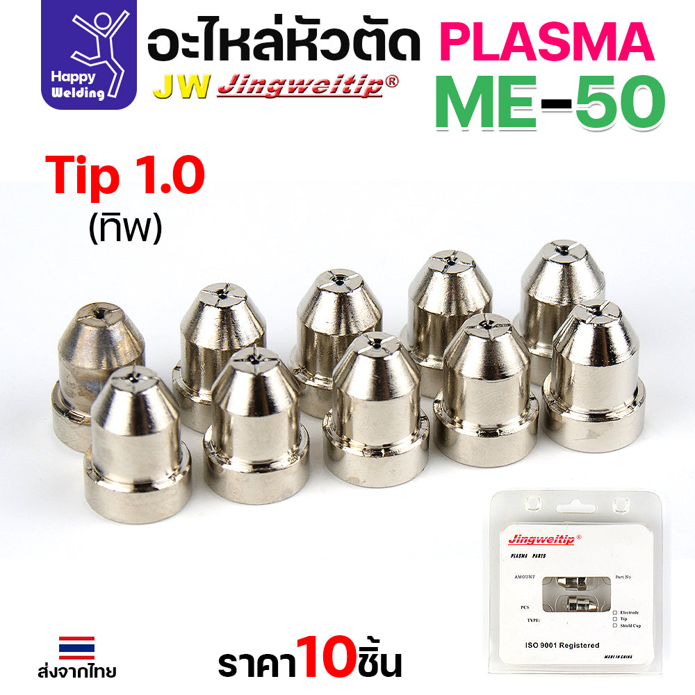 (ราคาส่ง) JW CUT อะไหล่ME50 Tip 1.0mm. เงิน กล่องละ 10 ชิ้น