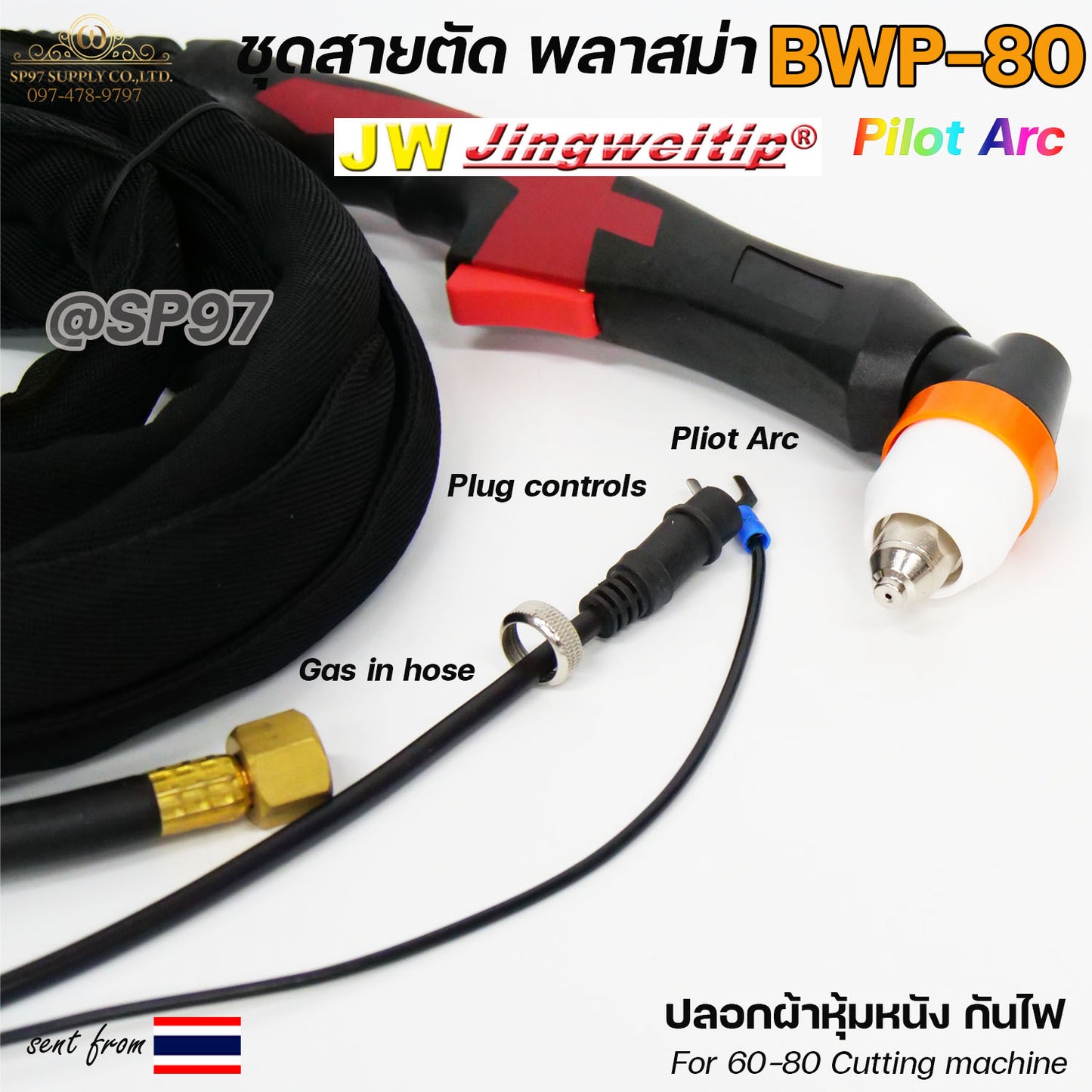 JW สายตัดพลาสม่า P80 Pilot Arc (ฺBWP-80) Panasonic #PLASMA #P80 #BWP80 #NWP80 เลือกความยาวได้ 5-8 เมตร