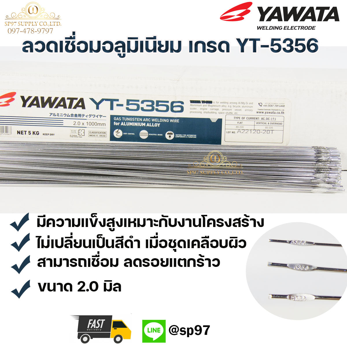 ลวดเชื่อม อลูมิเนียม ลวดเชื่อมมิเนียม ลวดมิเนียม ลวดอลู เกรด 5356 ขนาด 2.0 มม ยาว 1เมตร (แพค 1 กิโล)